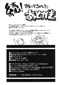 (C83) [Reku Kuukan (Reku)] Kirin no Moshi mo no Sonogo no Hanashi (Monster Hunter)