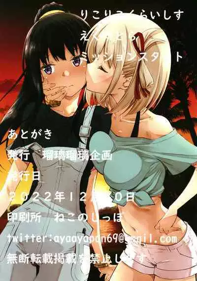 LycoReco Crisis Extra Mission Start