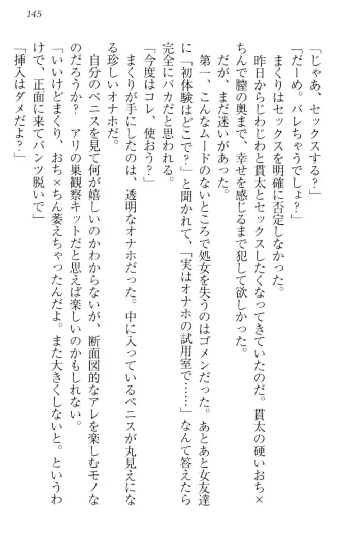 彼女はオナホなお嬢様