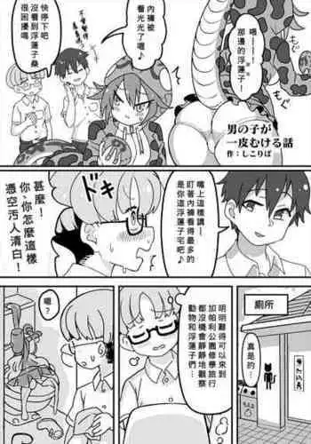 [Shikoripa] Otokonoko ga Hitokawa mukeru o Hanashi (Kemono Friends) [Chinese] [Banana手工漢化]