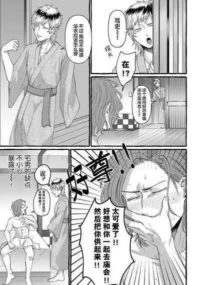 Tensei Shitara BLmangano seikai dattaken｜转生到BL漫画的世界