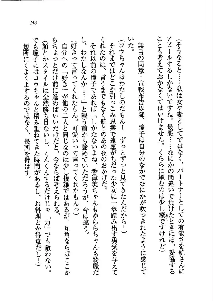 トリプル押しかけメイド妻