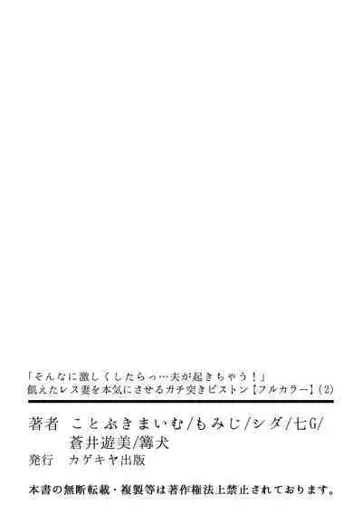 そんなに激しくしたらっ…夫が起きちゃう!」飢えたレス妻を本気にさせるガチ突きピストン【フルカラー】