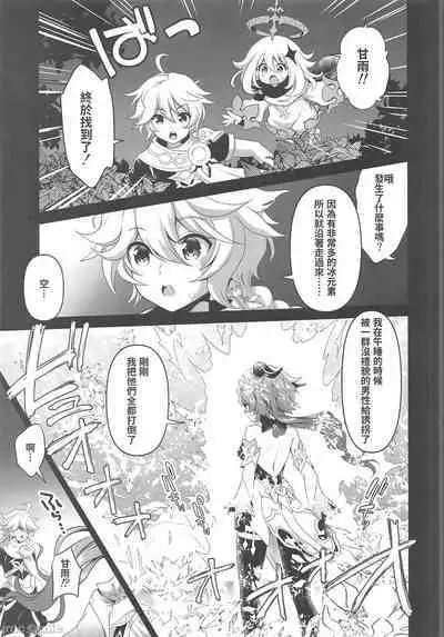 Senjuu no Yurameki | 仙獸感到困惑