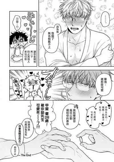 Jinsei Keikaku of The End