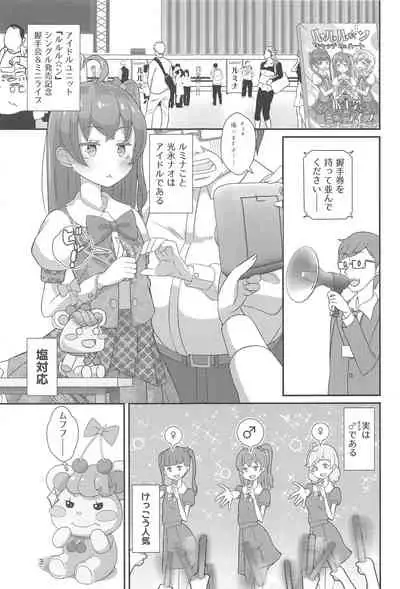 Pyu Pyu! Pure cherry2