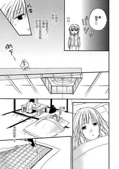 kowai kurai midashite | 把我扰乱至惊慌不已吧