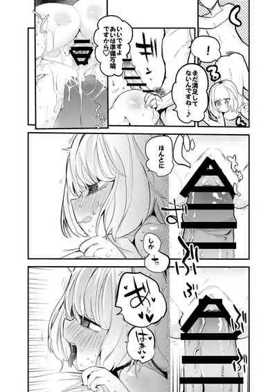 あいちゃんはせんぱいに襲われたい