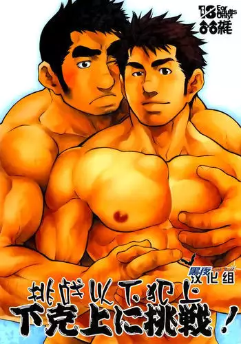 Gekokujou ni Chousen! | 挑战以下犯上