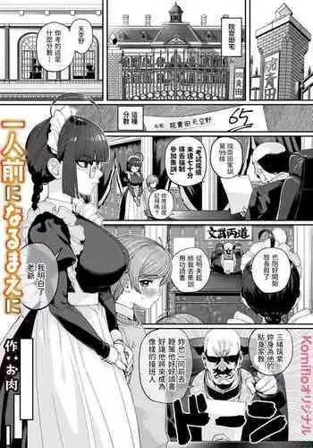 Ichininmae ni Naru Mae ni