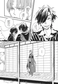 (Syokuheshic) [Indigo Blue (Minana)] Yuukai Suru Suishoutai (Touken Ranbu)