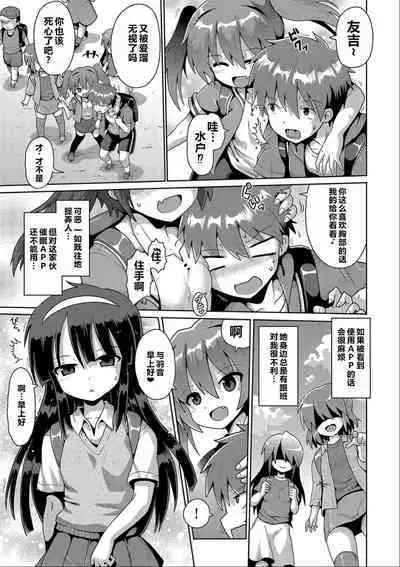 Ijimerarekko no Boku, Saimin Appli de Onnanoko-tachi ni Fukushuu suru