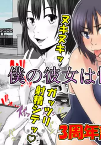 [Rin] Boku no Kanojo wa Seishori Gakari ~Takusan Nukinuki Shite Ageru~