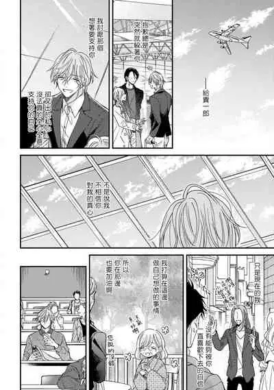 Urisen Boy to Koisuru Onzoushi | 走肾兔儿爷与走心小少爷 Ch. 02-06+番外