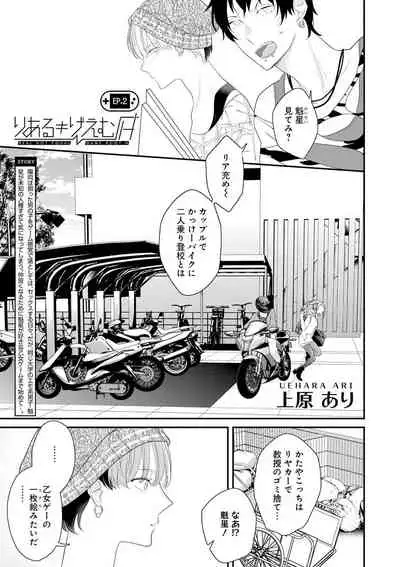 [Uehara Ari] Real≠Game√H