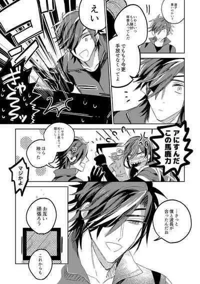 Give and Take Return Match