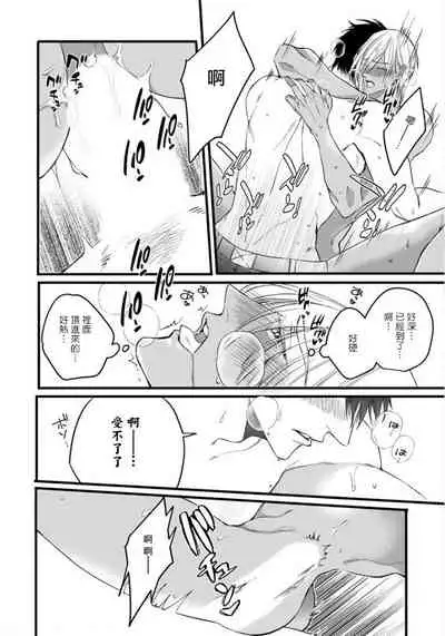 Rakka no Alpha Ou | 硕果的α王 Ch. 5