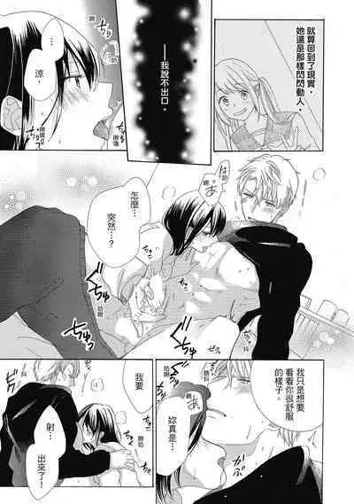 宅女愛上肉食紳士～絕頂！大叔級的神技～ 4