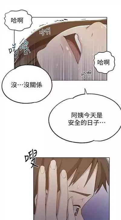 [週六] [美娜讚 & 鋼鐵王] 秘密教學 1-69 官方中文（連載中）