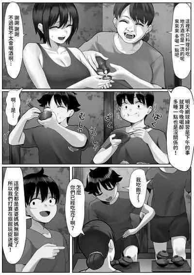 ママさんテニス合宿についていったエロ兄弟 中文翻譯