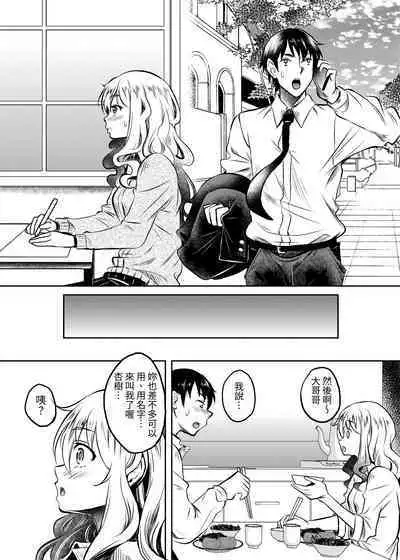 Kamimachi JK Hirottara Isuwarareta