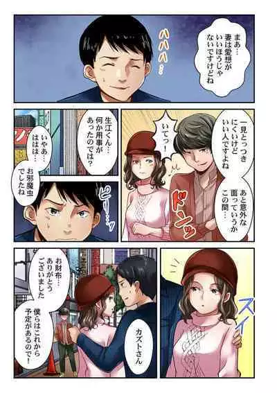 Tsuma no Himitsu, Urimasu. 1-2