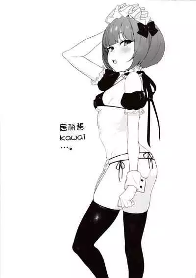 Curie-chan to "Kawaii" Suru Hon.