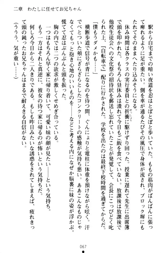 ダダ甘妹の応援エッチ