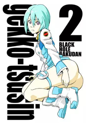 [Black Hole Bakudan] gekko-tsusin 2 (Eureka Seven)