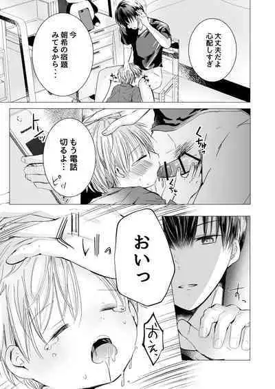 Usotsuki de gomen nasai