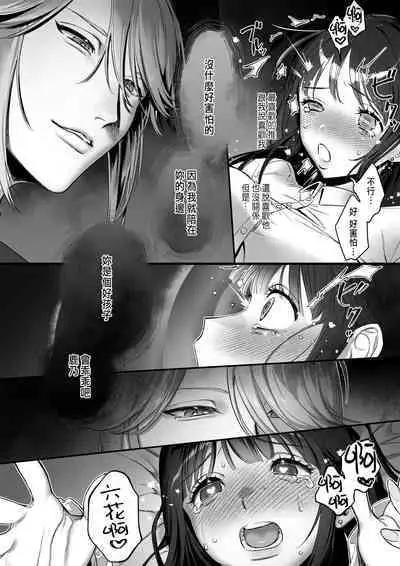 推しに推される異世界転生～洗脳×快楽×共依存えっち～