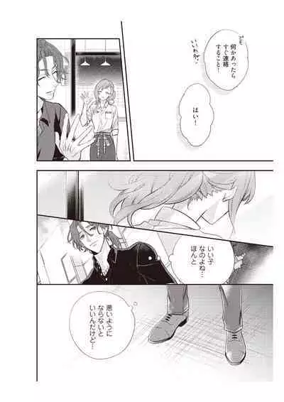 恋愛経験がゼロな男 ～意地悪？で甘い？ダンナさま【完全版】1