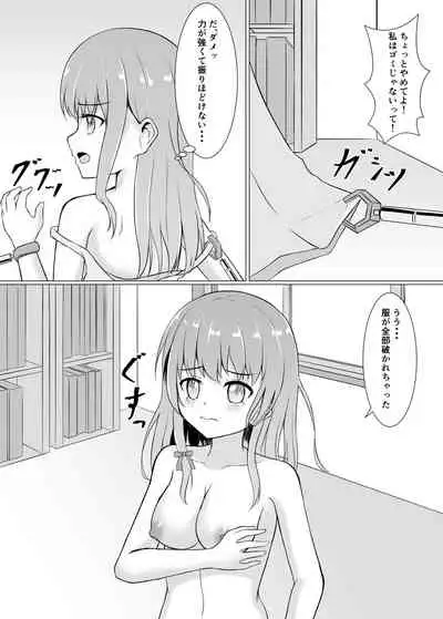 Bousou Robo ni Okasarechau