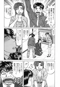 [Ozaki Akira] Caster Natsume Reiko no Yuuwaku Vol. 3