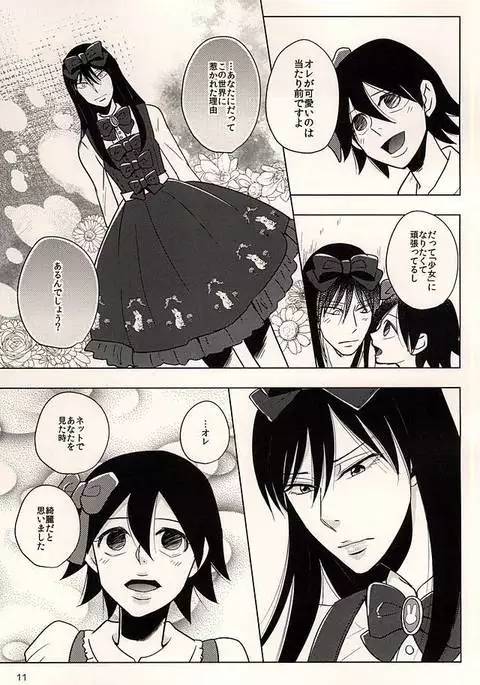 Hachi to Usagi no Josou Chakai