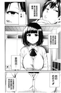 [Chiyou Yoyuchi] Seifuku no Oku no Kimochi Ii Toko [Chinese]