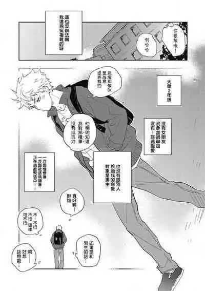 Kimi to Oishii Ai no Kotonoha | 与你一起享用的美味情话 Ch. 1-5