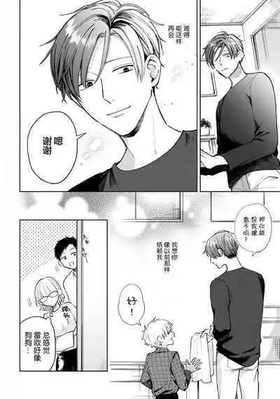 Daisuki na Kaiinu ga Tensei Shite Kita | 关于我的爱犬转生成人这件事