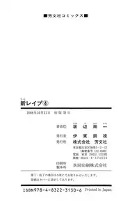 [Sakabe Shuuichi] Shin Rape Vol 4