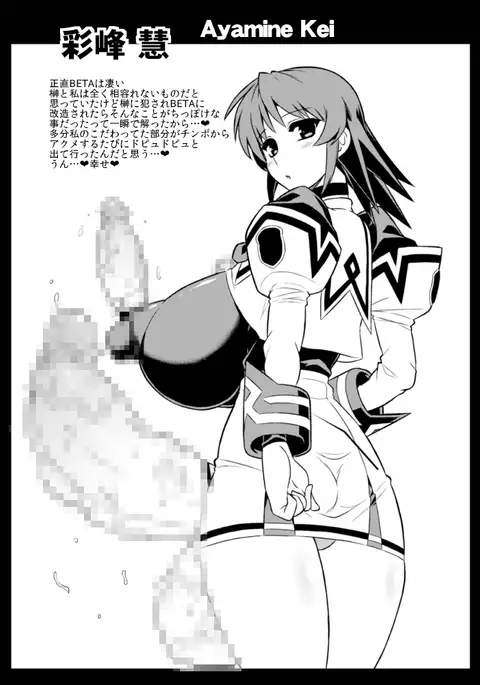 BETA ni Kyoujun Seyo