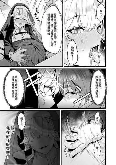 Aietsu de Mitasu Seidou