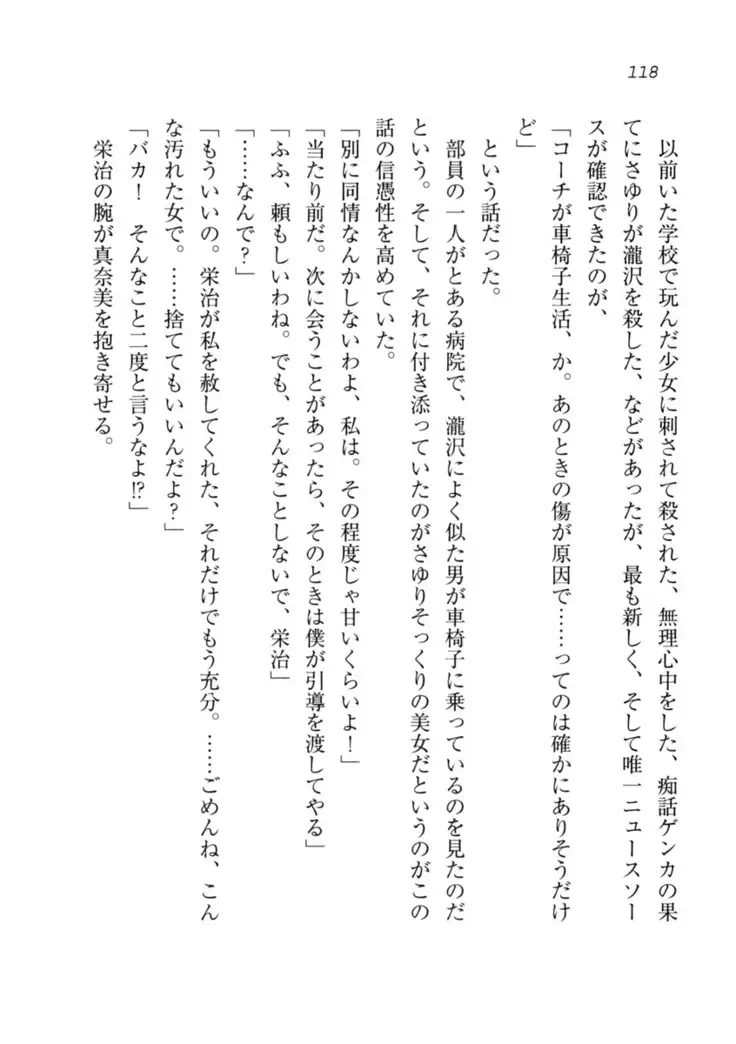 Datukoi ~Netorareta Osananajimi