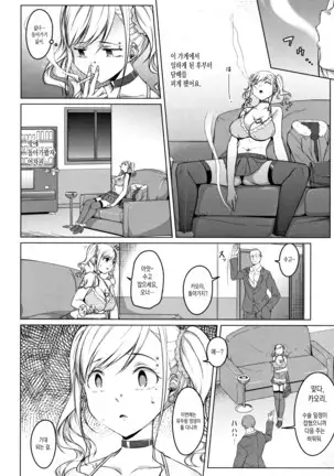 Ochiteiku Karada Chuuhen