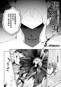 [chaccu] Seijo no Kenshin Ch. 1-5 [Chinese] [Thunder個人漢化] [Digital]
