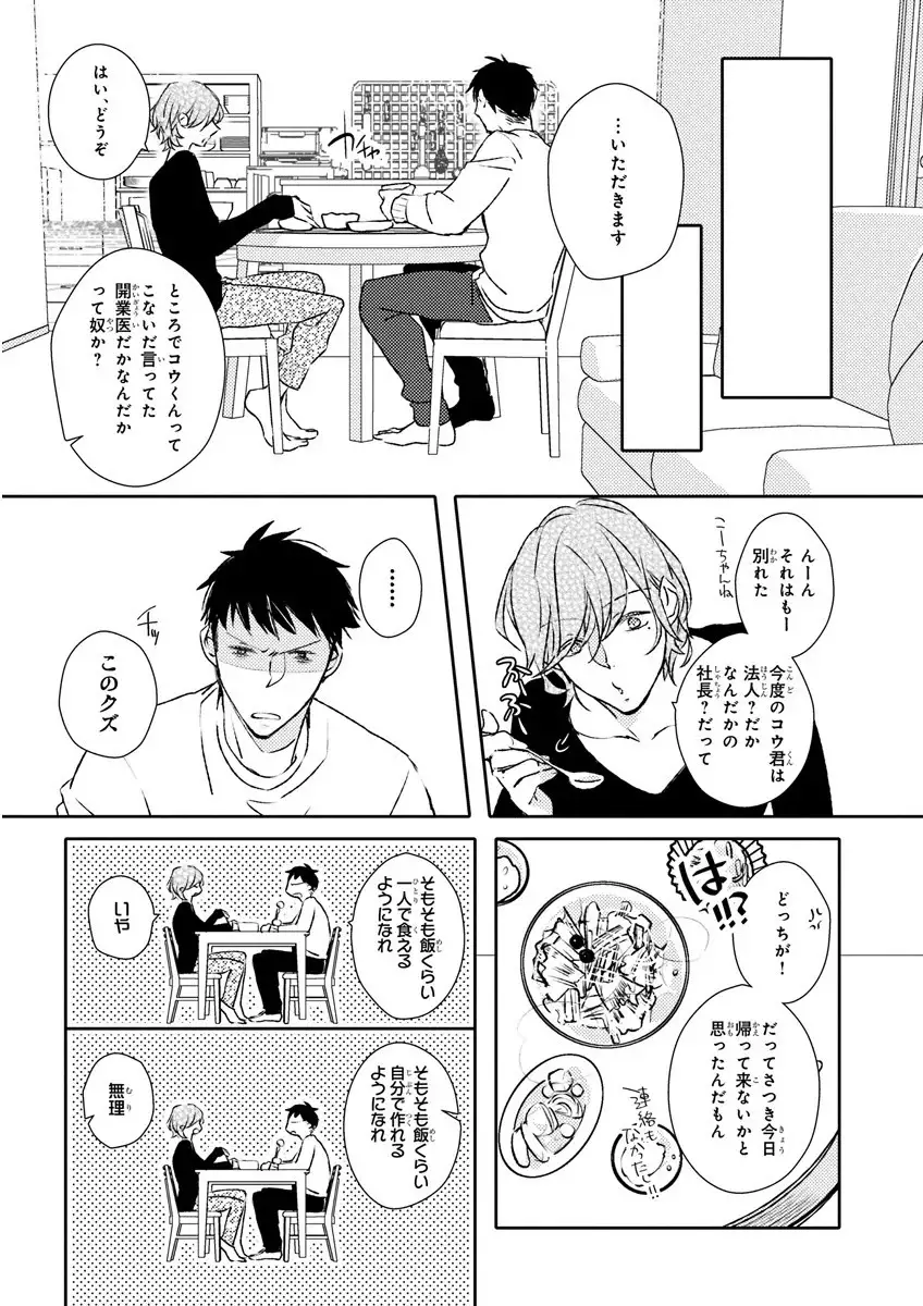 MAGAZINE BE×BOY 2016-01