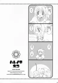 (CosCafe18) [Takanaedoko (Takanae Kyourin)] Hare Nochi Neko - cat after clear weather