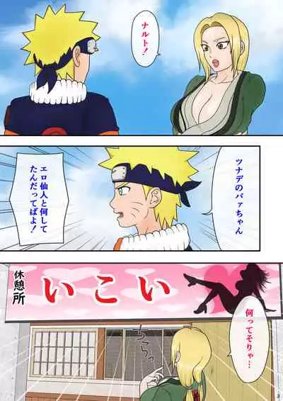 Tsunade no Seikyouiku 2