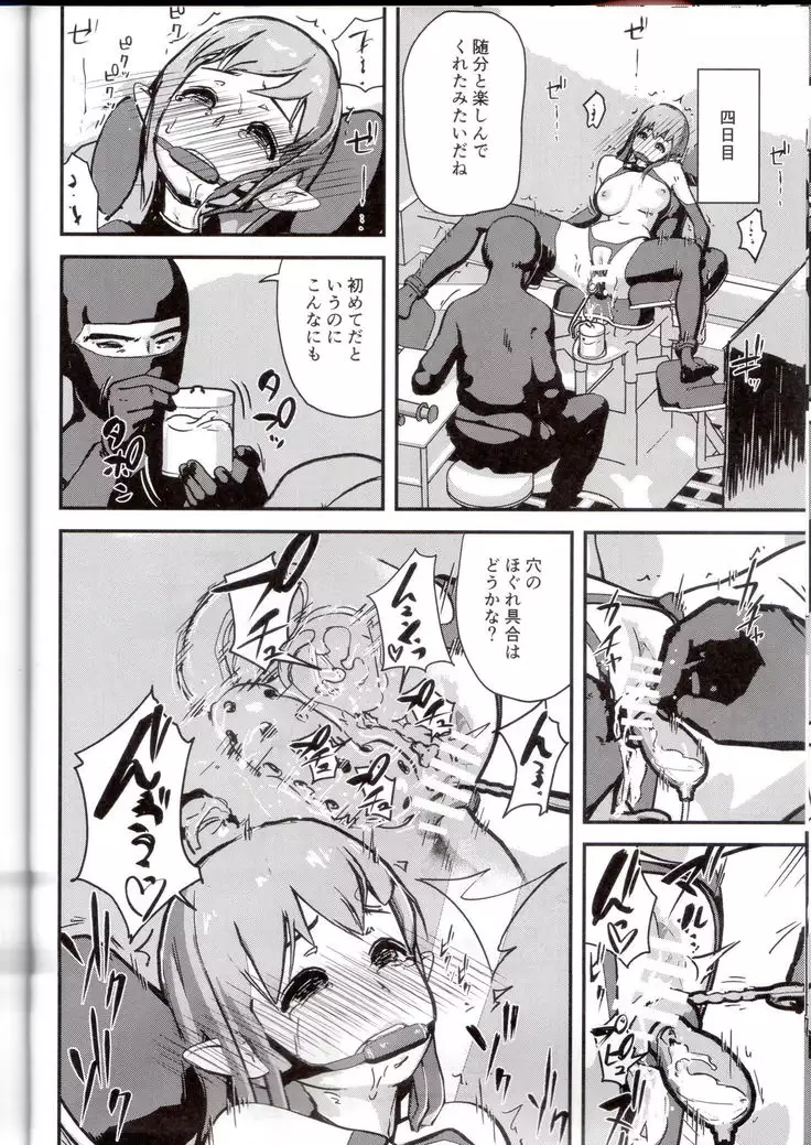 Elf Sakujuu Choukyou