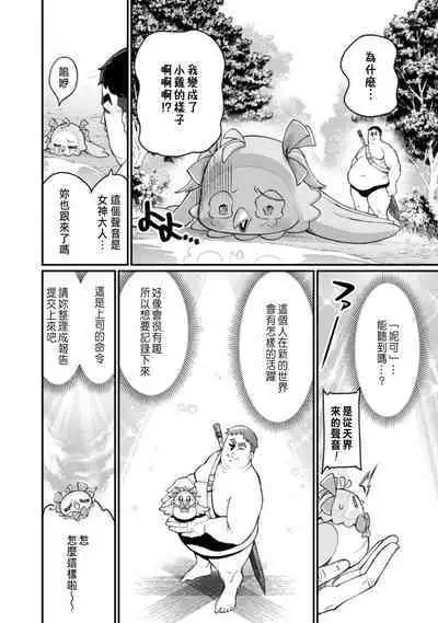 ハーレム王の異世界プレス漫遊記 ～最強無双のおじさんはあらゆる種族を嫁にする～ 1-2