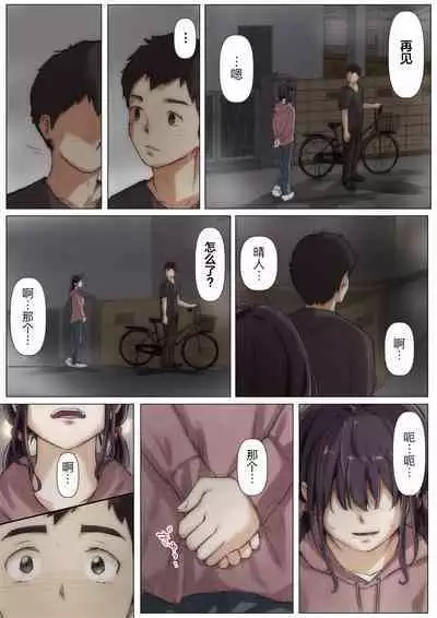 Kimi no Subete o Ubau made 2 | 将你的全部夺走之前2